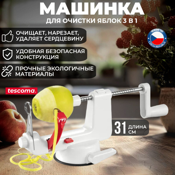 Машинка для чистки и нарезки яблок Tescoma Handy яблокочистка ...
