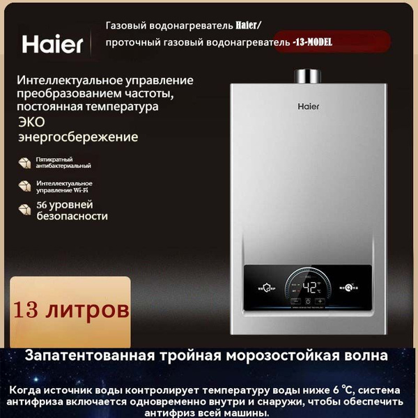 Газовый водонагреватель Haier/проточный газовый водонагреватель MODEL ...