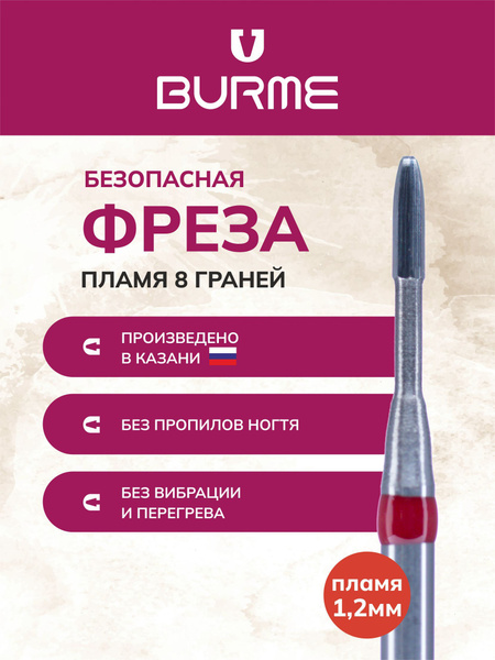 Безопасная фреза для маникюрного аппарата, твердосплавная фреза для ...