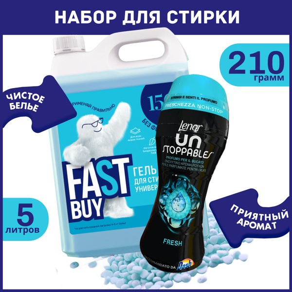 Набор для стирки: Кондиционер в гранулах Lenor Unstoppables Fresh 210 г ...