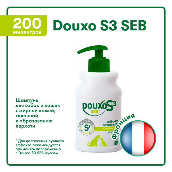 Дуксо S3 Себ (Douxo S3 SEB), шампунь для кошек и собак, 200 мл - купить ...