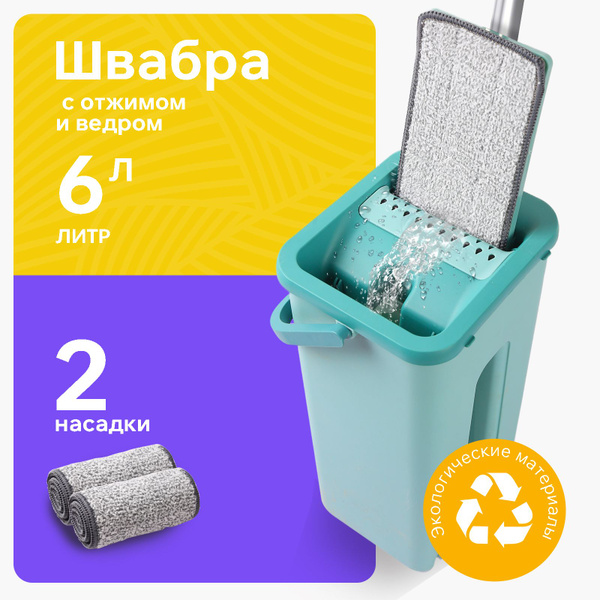 Швабра с ведром и отжимом 6Л Практичное решение для чистоты без усилий ...