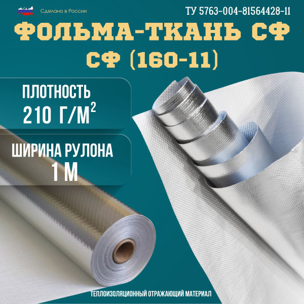 Фольма-ткань СФ 160-11 1м2 фольгированная стеклоткань. - купить с ...