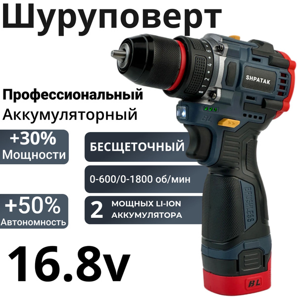 Шуруповерт аккумуляторный бесщеточный профессиональный 2 АКБ, 60HM ...
