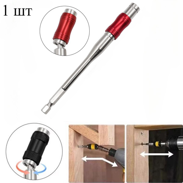 1 шт Адаптер шарнирный для бит/Магнитная насадка/угловой держатель ...