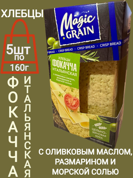 Хлебцы Magic Grain Фокачча Итальянская с оливковым маслом, розмарином и ...