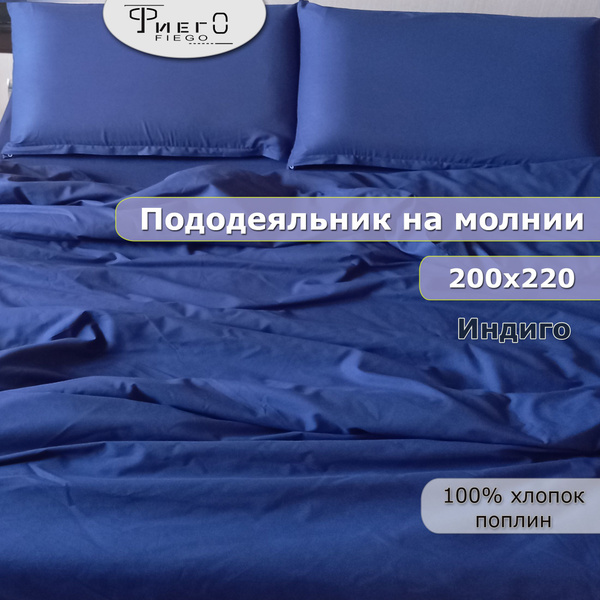 Пододеяльник Фиего 150/175/200, 200x220 купить по низкой цене с ...