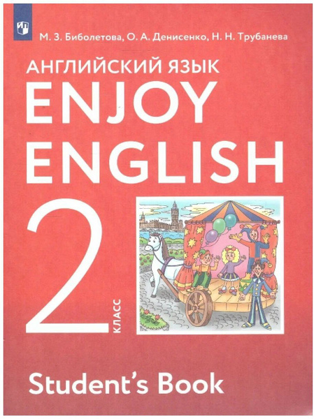 Английский язык. Enjoy English. 2 класс. Биболетова , Трубанева ...
