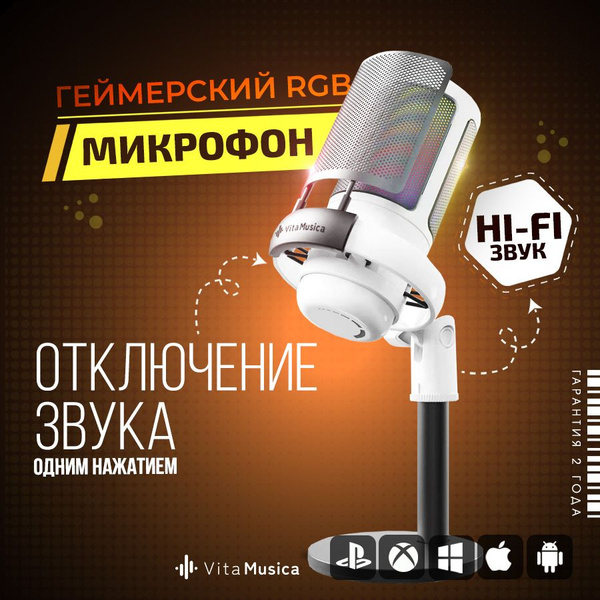 Vita Musica Микрофон игровой (для стриминга) Stream_ME6S_Micro, белый ...