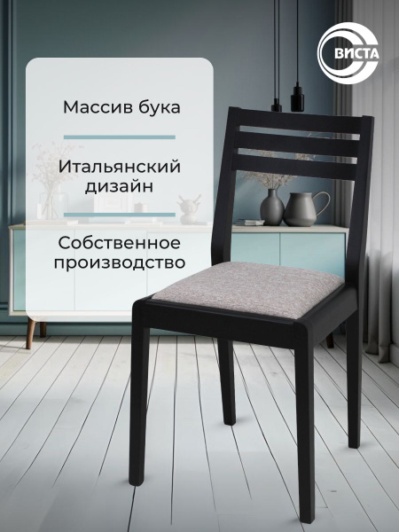 Стул для кухни со спинкой, деревянный ВС/250 - купить с доставкой по ...