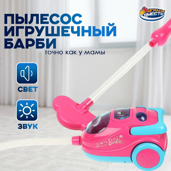 Детский пылесос ручной игрушечный на батарейках со световыми и ...