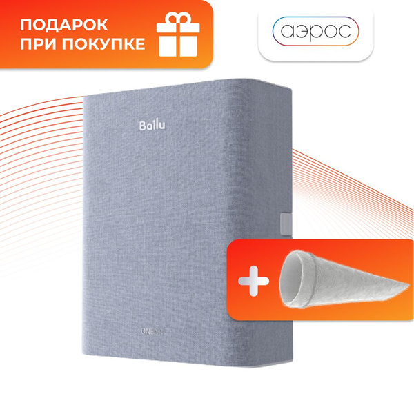 Очиститель воздуха Ballu OneAir ASP-100 с нагревом + ПОДАРОК фильтр F5 ...