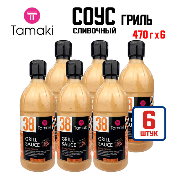 Соус Tamaki "Гриль", сливочный с ароматом мяса на гриле, пикантный и ...
