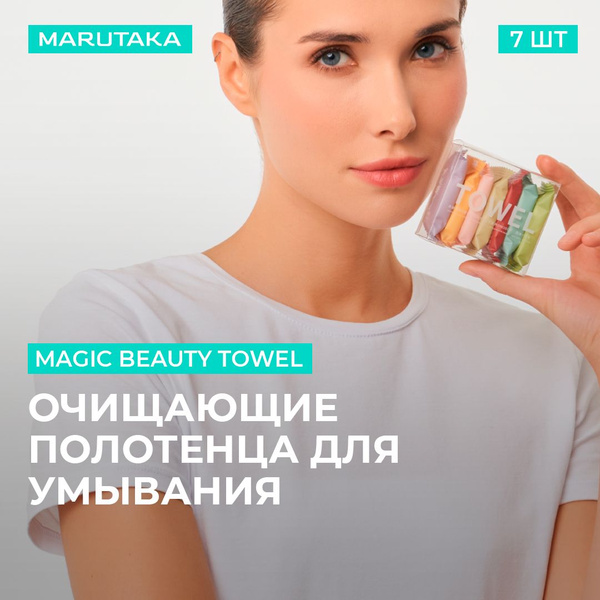 Marutaka Салфетки косметические многоразовые для очищения, снятия ...