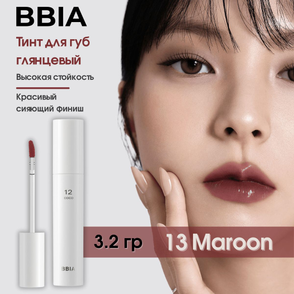 BBIA Тинт блеск для губ нюдовый глянцевый Корея Glow Lip Tint 13 Maroon ...