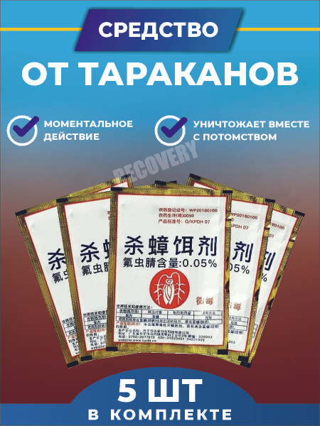 Характеристики Средство китайское от тараканов и муравьев эффективная ...