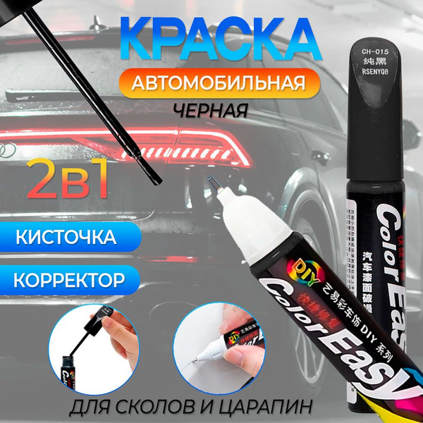 Средство для ремонта царапин FOBZ по низкой цене с доставкой в интернет ...
