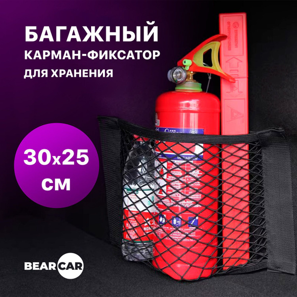 Багажный карман-фиксатор 30х25, резинка на липучках, органайзер-сетка ...