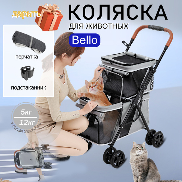 Коляска прогулочная для собак и кошек Bello, для мелких и средних пород ...
