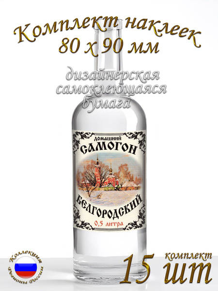 Наклейка на бутылку самогона купить на OZON по низкой цене (1696695028)