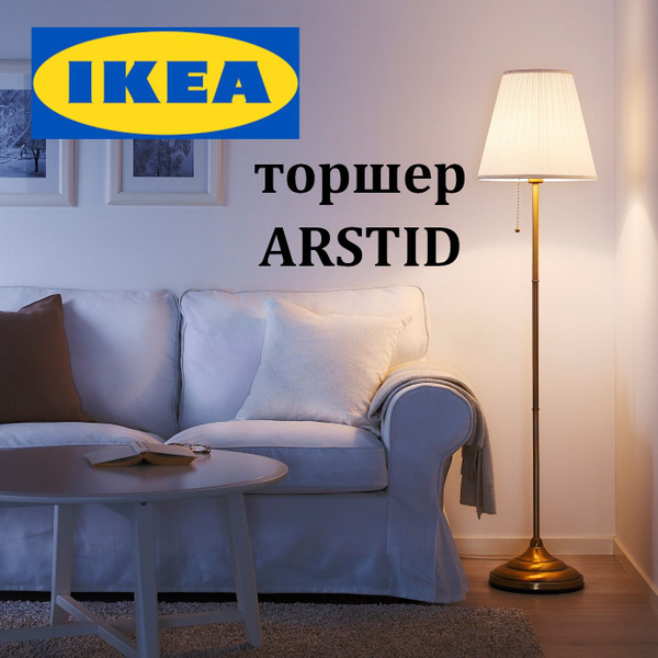 Торшер напольный с абажуром ИКЕА АРСТИД / Светильник напольный IKEA ...