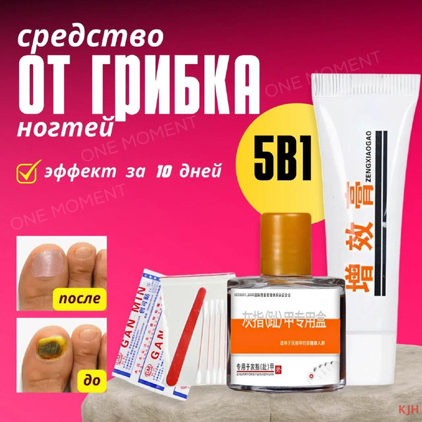 Средство от грибка ногтей на ногах, руках, для лечения грибка и ...