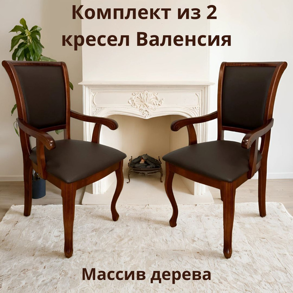2 шт Кресло для Кухни и Гостиной Валенсия М16 Тон 4М Коньяк Domus ...
