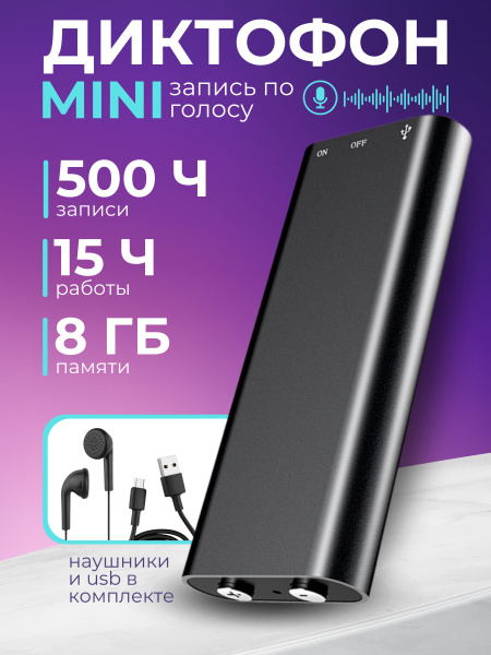 Диктофон PapkaS мини, MP3, WAV, 8 ГБ купить по выгодной цене в интернет ...