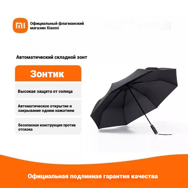 Зонт Xiaomi, 3 сложения, черный купить по низкой цене в интернет ...