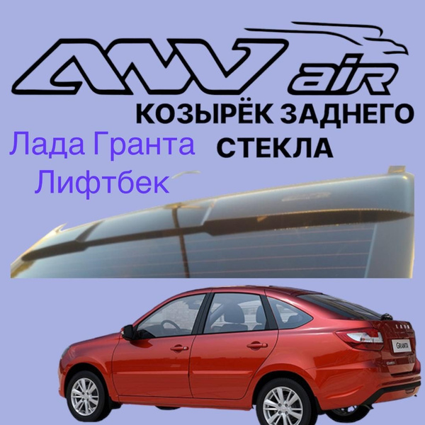 Дефлектор для окон ANV air КК0081Т купить по выгодной цене в интернет ...