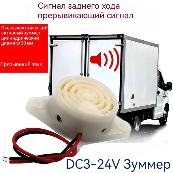 звуковой повторитель поворота, зуммер повторитель поворота, зуммер ...