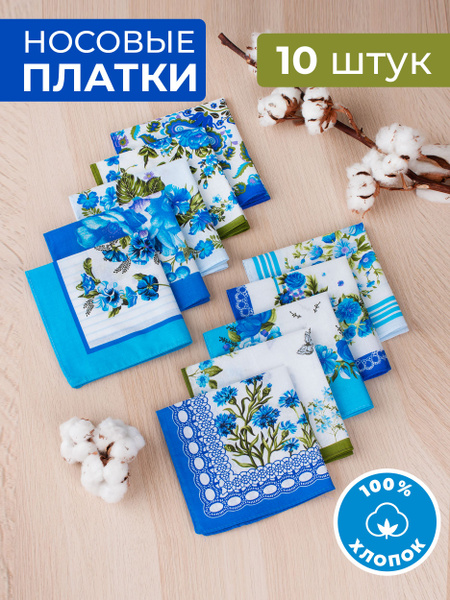 Носовые платки женские 10 штук - купить с доставкой по выгодным ценам в ...
