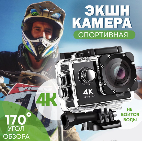 Характеристики Экшн камера 4к, водонепроницаемая подробное описание ...