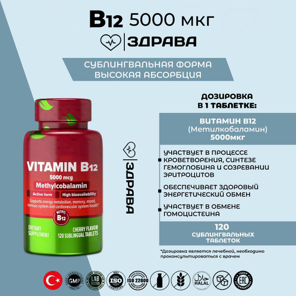 Orzax, Витамин B12 Метилкобаламин 5000 мкг, 120 таблеток / Orzax Methyl ...