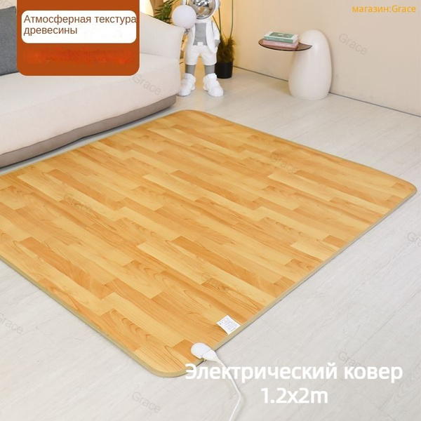 Коврик для пола с подогревом,Графен Электрический ковер,1.2*2M,Коврик ...