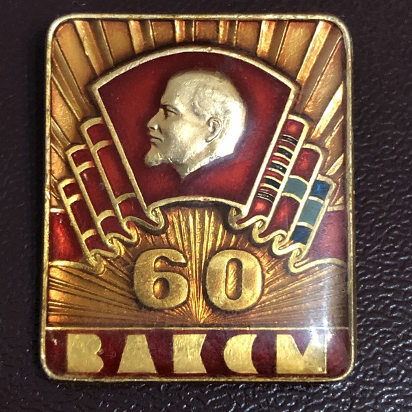 Значок СССР 60 лет ВЛКСМ #2 - купить с доставкой по выгодным ценам в ...