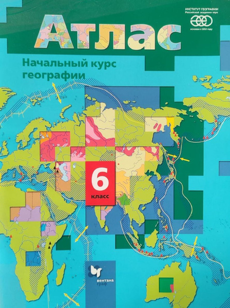 Атлас по Географии 6 класс (2022 год). Вентана-граф | Душина Ираида ...