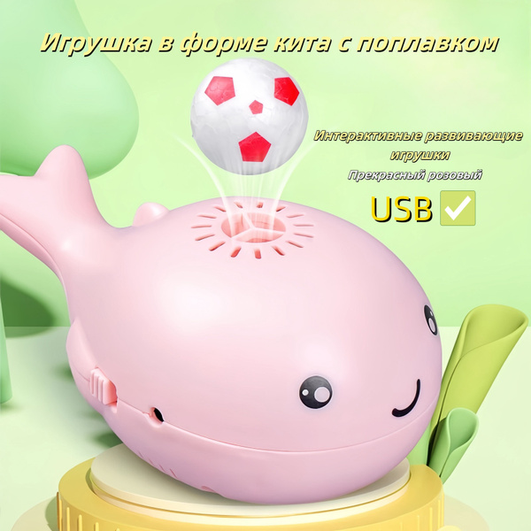 Игрушка в форме кита с плавающим шаром Интерактивная и обучающая ...