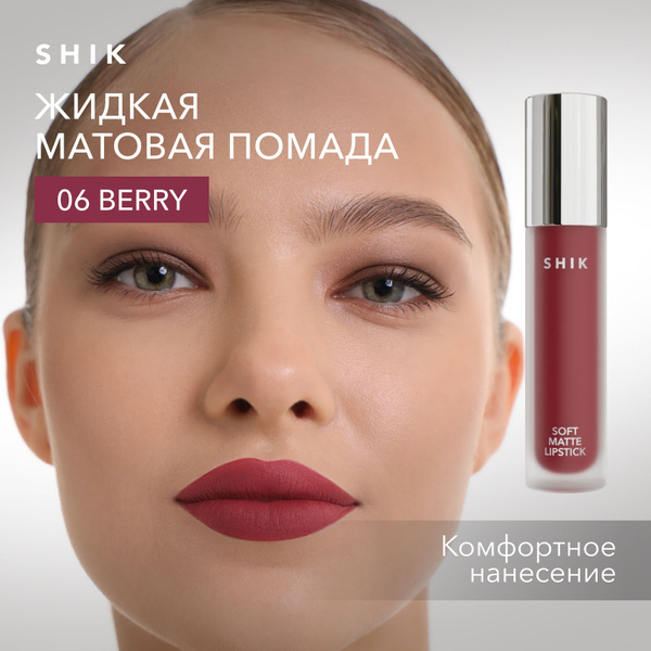 SHIK Помада для губ матовая SOFT MATTE LIPSTICK жидкая, губная помада ...