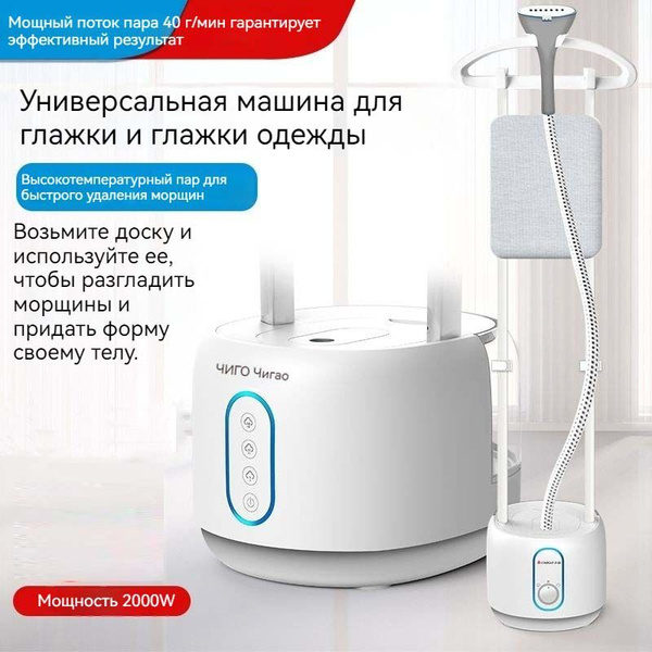 Отпариватель для одежды ручной / Паровой утюг напольный / Парогенератор ...