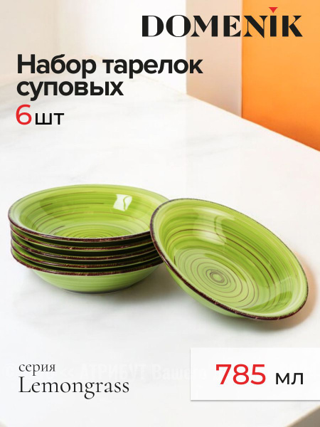 Набор тарелок DOMENIK, Керамика, диаметр 21 см - купить по низким цене ...
