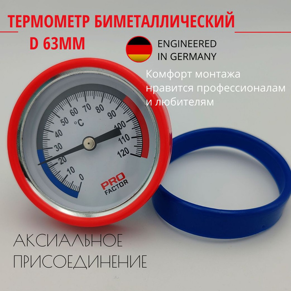 Термометр для систем отопления d63мм, аксиальный, немецкое качество ...