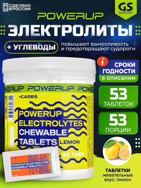 Электролиты в шипучках POWERUP Electrolytes Chewable Tablets 50 ...