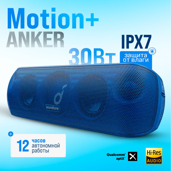 Беспроводная колонка Anker Soundcore Motion Plus - купить по доступным ...