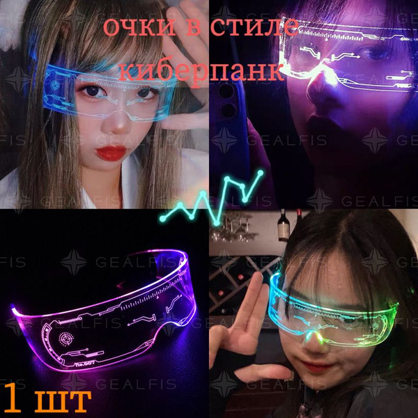 Очки светящиеся неоновые, светодиодные с led подсветкой киберпанк для ...