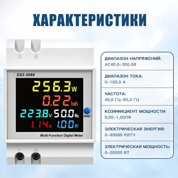 Мультиметр на DIN рейку FAFY D52-2066 40-300В 100А / Цифровой амперметр ...
