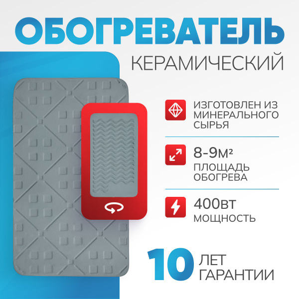 Керамический обогреватель для дома ТеплЭко, энергосберегающий ...