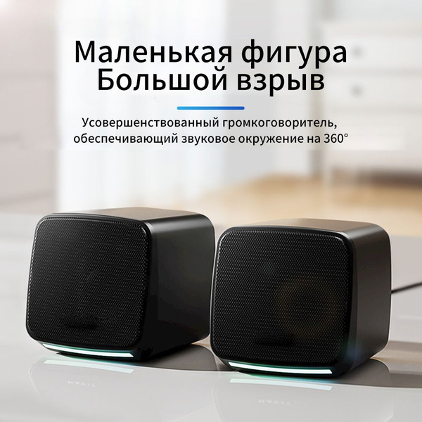 Компактная компьютерная аудиосистема, проводное подключение без ...