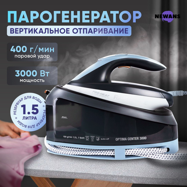Парогенератор с утюгом, с керамической подошвой, паровой удар 400г/мин ...