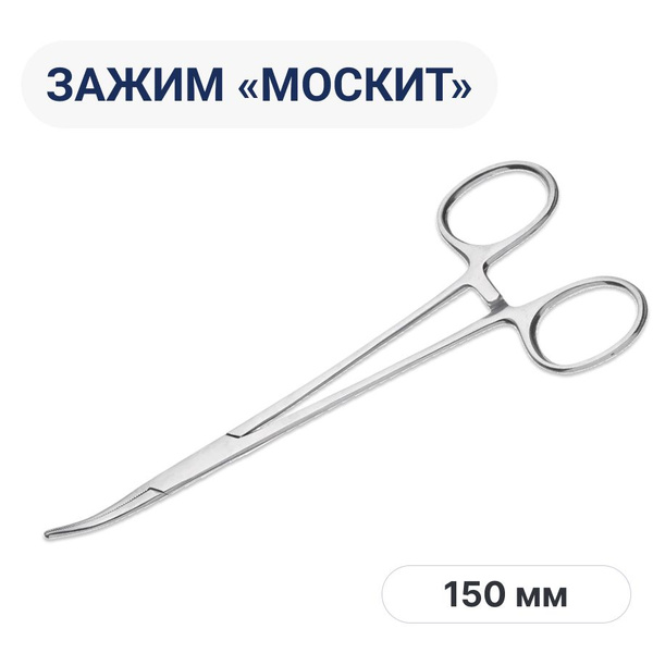 Зажим кровоостанавливающий типа "Москит" изогнутый по плоскости 150мм ...